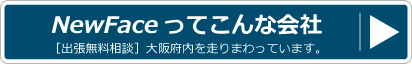 大阪_webコンサルティング_無料出張相談